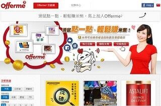 CyberZ、台湾Offerme2と資本提携 - 広告主のアジア進出支援を強化