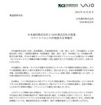 VAIOがスマートフォン開発、2015年1月に投入予定