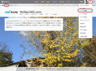 Office 365サイト活用入門 (23) パブリックサイトのページ編集