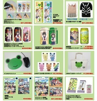 立川地域限定『とある』グッズが12月27日より「コトブキヤ秋葉原館」で発売