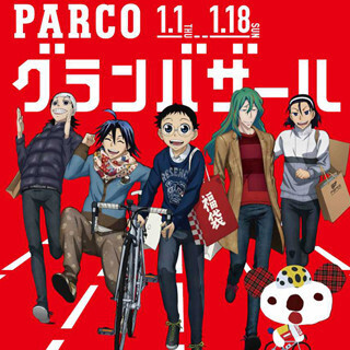 東京都・池袋P'PARCO×弱虫ペダル - 行ってみろグランバザールに おまえのその足で…