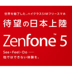ZenFone 5＋格安SIMセットを比較してみた! - SIM通