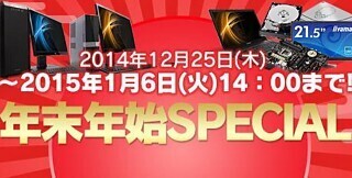 パソコン工房「年末年始SPECIAL」キャンペーン - 2万円台のノートPCも