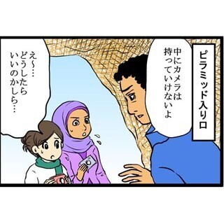 エジプト労働記 (29) そのカメラ、預かります! - 保管場所は●●