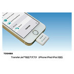 東芝、iPhoneの写真・動画が高速転送するTransferJetアダプタを今春発売