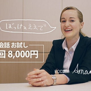 ECCの外国人講師が日本の様々な地方の方言にチャレンジ - 新CM公開