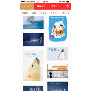 “年賀状返し”に遅れたあなたへ！ - 「寒中見舞い状」活用術