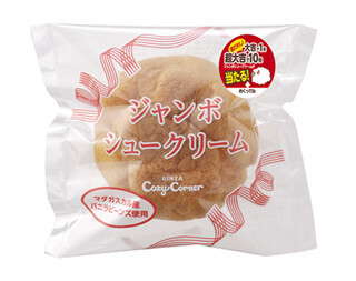 銀座コージーコーナーの「ジャンボシュークリーム」は新年限定おみくじ付き