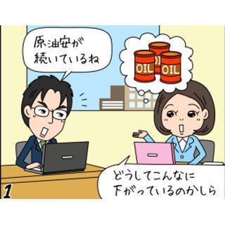 様々な要因で変動する原油価格