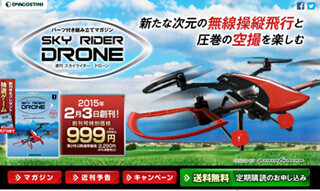 デアゴスティーニ、今度はドローンを組み立てられる週刊マガジン