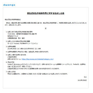 ドワンゴ、仮想通貨「ニコイン」購入者への払い戻し法を公開