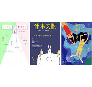 東京都・代官山の蔦谷書店で、働き方トークイベント開催 - 雑誌の編集長も
