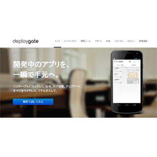 ミクシィ、スマホアプリのテスト版配信サービス「DeployGate」を事業譲渡
