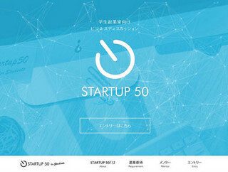 ドリコムとリブセンス、学生起業家向けビジネスディスカッションの募集開始