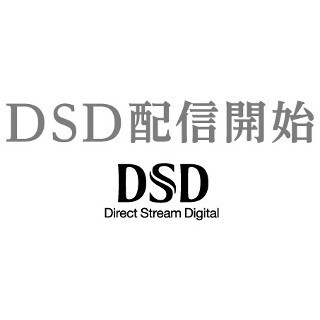 mora、DSDでのハイレゾ音源を配信開始 - 無料お試し楽曲も用意