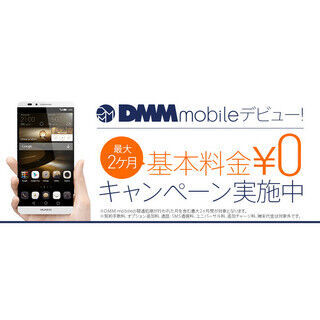 2月末まで基本料金0円! 10GBをSIM 3枚でシェア「DMM mobile」 - SIM通