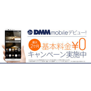 2月末まで基本料金0円! 10GBをSIM 3枚でシェア「DMM mobile」 - SIM通