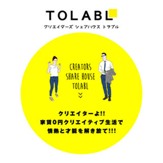 東京都・浅草の家賃0円シェアハウス、住人1名を募集