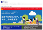 Windows 7のメインストリームサポート終了、5年間の延長サポートへ移行