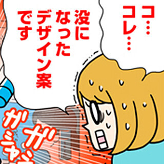 デザイナー哀の劇場 R(リターンズ) (9) それは納品していません