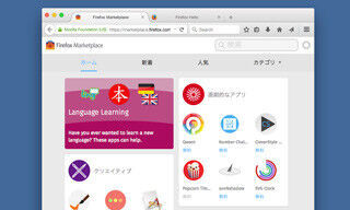 「Firefox 35」正式版公開、HelloのUI改善、マーケットプレース利用可能に