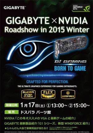 ドスパラ、17日にドスパラパーツ館でNVIDIAとGIGABYTEの製品紹介イベント
