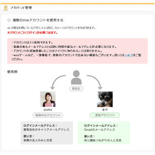 ミクシィ、アカウント追加機能の試験提供を開始 - ブラウザ版にて利用可能