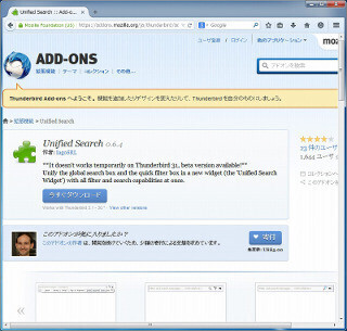 「Thunderbird 31.4.0」を試す - グローバル検索とクイックフィルタ統一のUnified Searchアドオンも紹介