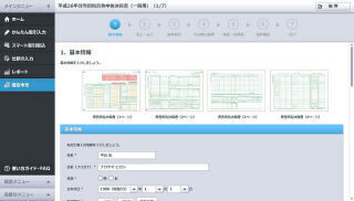 あっという間に完成、オンラインサービスで簡単青色申告を実践