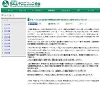 日本女子プロゴルフ協会に不正アクセス、IDカードの顔写真など流出