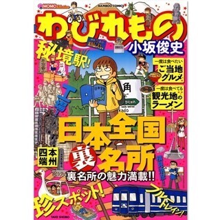 旅に出るなら今の時期が狙い目! 旅の魅力がつまった厳選3作品を紹介