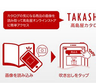 高島屋、NECの画像認識サービスを利用した「高島屋カタログスキャン」