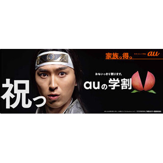 KDDI、最大2,910円おトクになる学生と家族向けの「auの学割」21日より提供