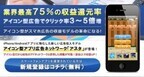 アイコン型広告「アスタ」、国内参加メディアの台湾アクセス向け広告配信
