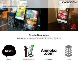 協同コムと韓国ヒュンダイ、デジタルサイネージで提携しTOPシェア獲得へ