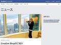Facebookがオフィシャルで広告展開をサポートする「Creative Shop」