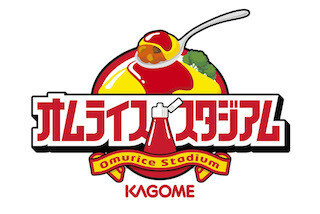 「カゴメ オムライススタジアム」開催! - 全国の"絶品オムライス"が集結