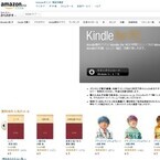 Amazon.co.jp、PC向けKindle本ビューア「Kindle for PC」公開-和書にも対応