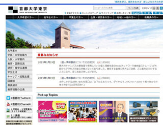学内のNASから約5万1,000人分の個人データが流出 - 首都大学東京