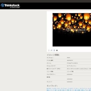 幻想的なランタンが空に浮かぶ写真素材を期間限定で無料配布 -Thinkstock