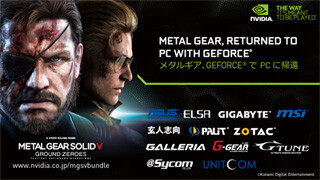 NVIDIA、GeForceを対象とした「METAL GEAR SOLID V」バンドルキャンペーン