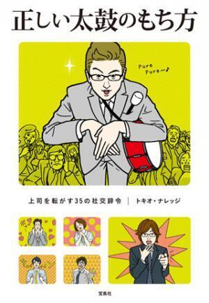 『正しい太鼓のもち方』で、コミュニケーションの技術を学ぶ