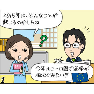 ユーロ圏の今後はいかに