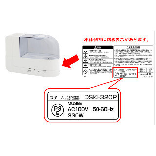 山善、スチーム式加湿器2万台の回収と返金 - 発火するおそれ