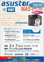 ASUSTOR、大阪・日本橋のドスパラなんば店でNASの解説イベント