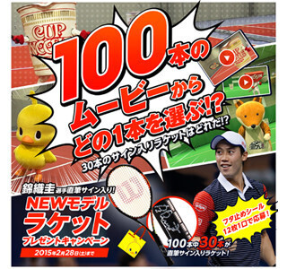テニス・錦織圭のNEWモデルラケットが当たるキャンペーンを開催