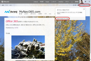 Office 365サイト活用入門 (25) パブリックサイトの公開手続き