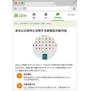 家計簿「Zaim」、国や自治体の給付金の抽出・医療費控除申請のツール提供