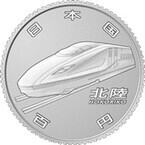 財務省、新幹線鉄道開業50周年記念貨幣の発行枚数を決定