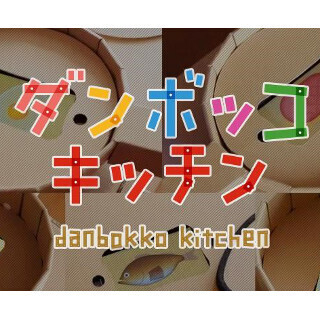 カヤック、iPhoneとダンボールで料理できるおもちゃの資金を募集